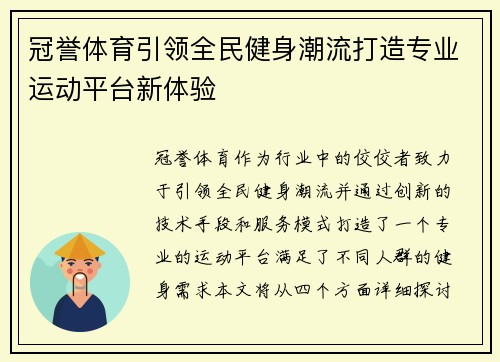 冠誉体育引领全民健身潮流打造专业运动平台新体验