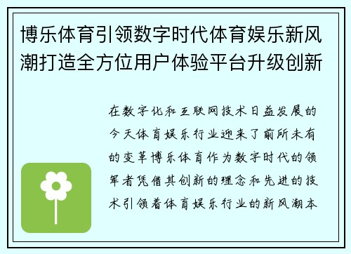 博乐体育引领数字时代体育娱乐新风潮打造全方位用户体验平台升级创新