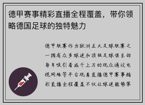 德甲赛事精彩直播全程覆盖，带你领略德国足球的独特魅力