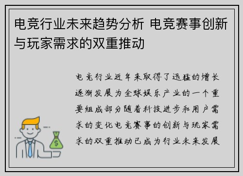 电竞行业未来趋势分析 电竞赛事创新与玩家需求的双重推动