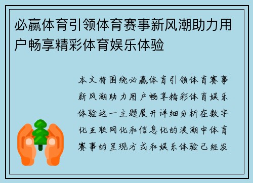 必赢体育引领体育赛事新风潮助力用户畅享精彩体育娱乐体验