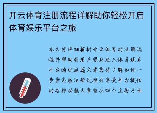 开云体育注册流程详解助你轻松开启体育娱乐平台之旅