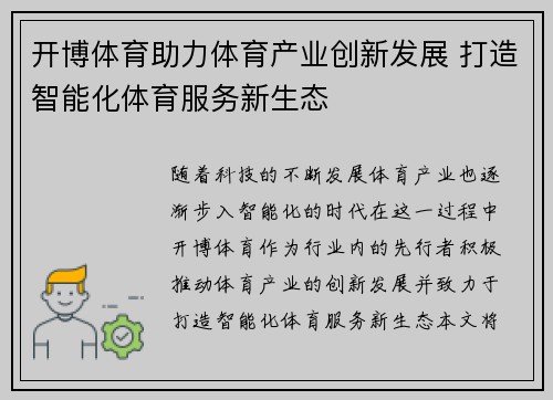 开博体育助力体育产业创新发展 打造智能化体育服务新生态