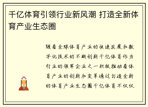 千亿体育引领行业新风潮 打造全新体育产业生态圈