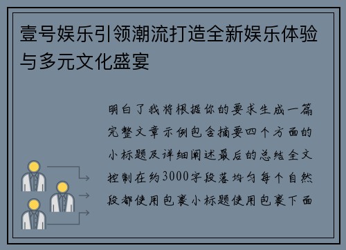 壹号娱乐引领潮流打造全新娱乐体验与多元文化盛宴