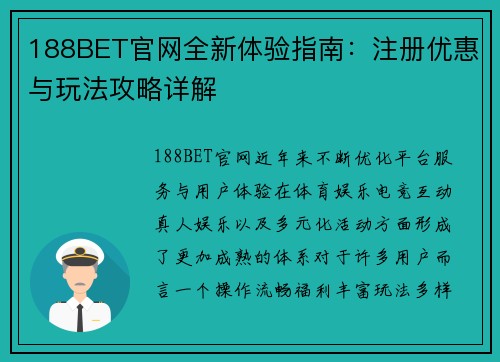 188BET官网全新体验指南：注册优惠与玩法攻略详解