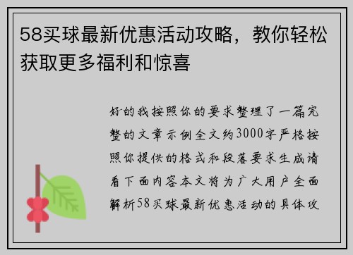 58买球最新优惠活动攻略，教你轻松获取更多福利和惊喜