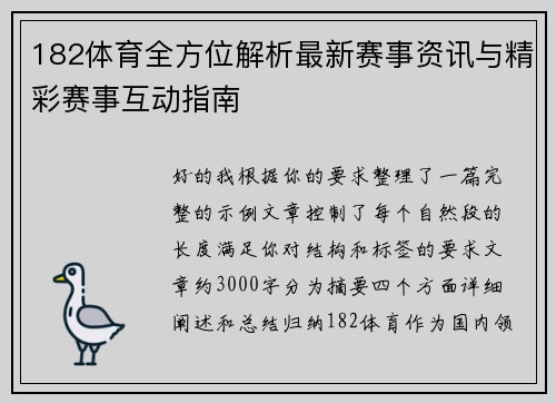 182体育全方位解析最新赛事资讯与精彩赛事互动指南