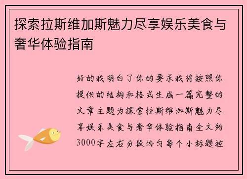探索拉斯维加斯魅力尽享娱乐美食与奢华体验指南