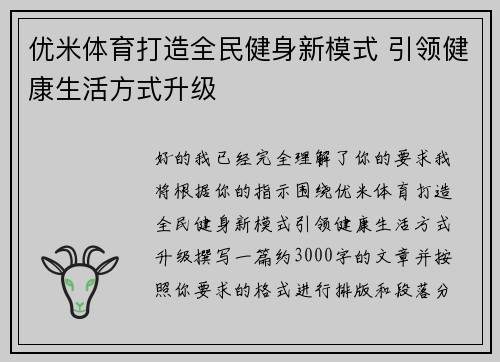 优米体育打造全民健身新模式 引领健康生活方式升级