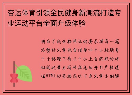 杏运体育引领全民健身新潮流打造专业运动平台全面升级体验