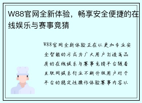 W88官网全新体验，畅享安全便捷的在线娱乐与赛事竞猜