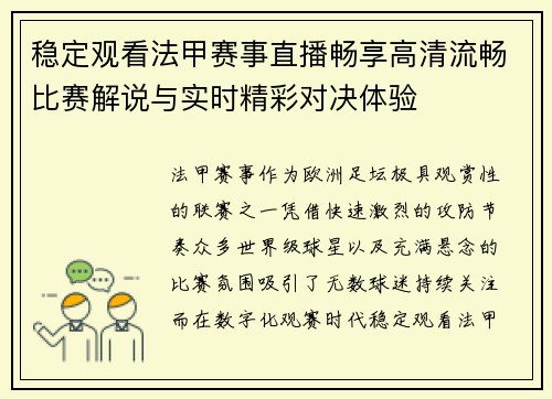 稳定观看法甲赛事直播畅享高清流畅比赛解说与实时精彩对决体验