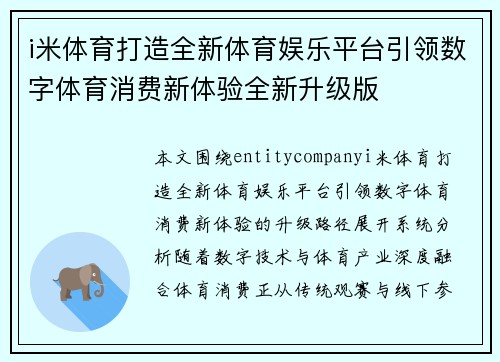 i米体育打造全新体育娱乐平台引领数字体育消费新体验全新升级版