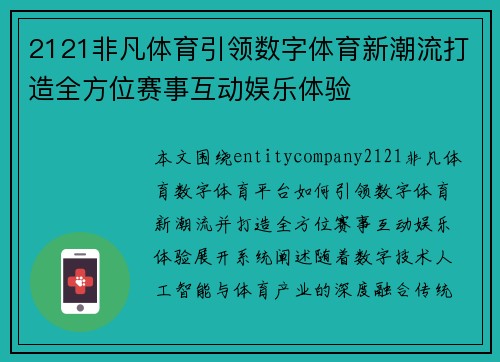 2121非凡体育引领数字体育新潮流打造全方位赛事互动娱乐体验